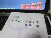 オペレーションズリサーチ